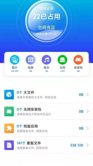 安全清理极速版app安卓版下载