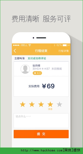 神舟专车司机端ios版app v1.4.3