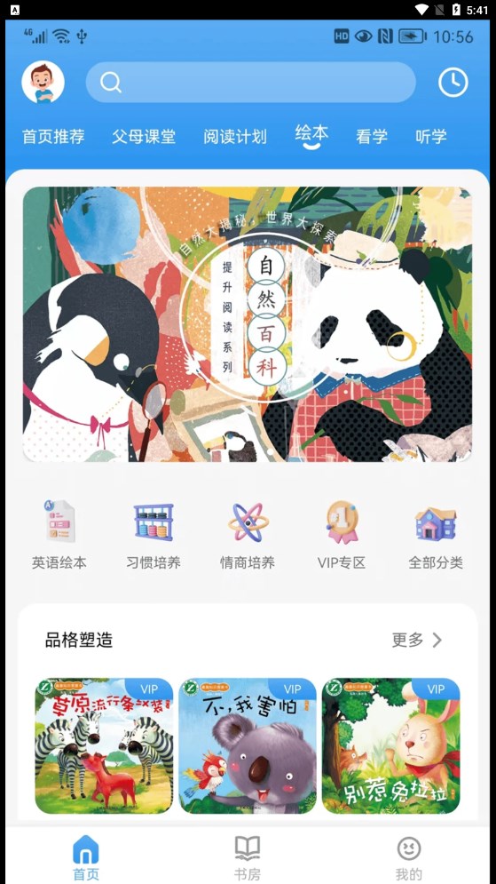 吉幼美绘本app官方下载 v1.0