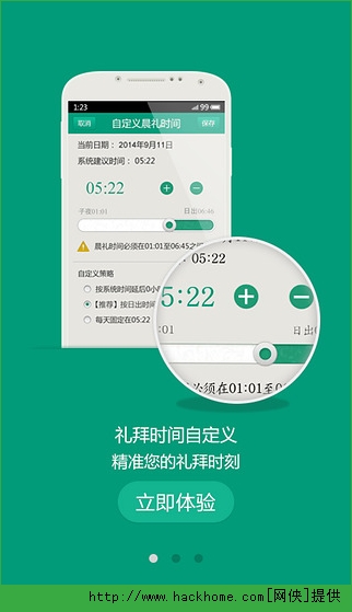 礼拜提醒安卓手机版app v1.1.2