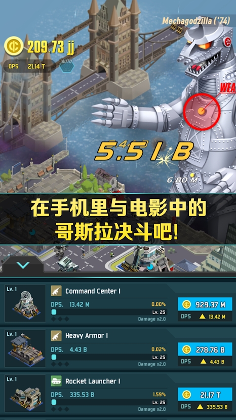 哥斯拉怪兽之王游戏完整免费版 v1.0