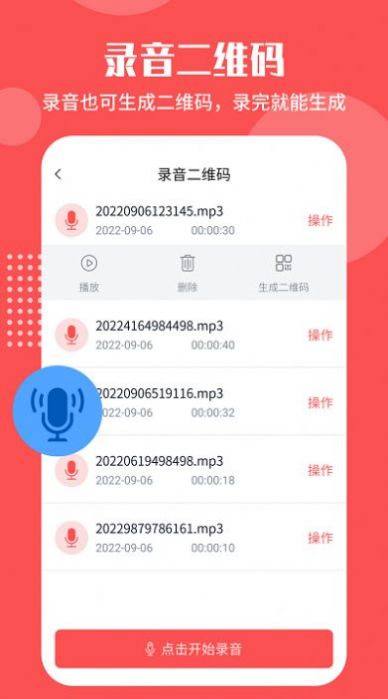 智能二维码生成工具免费app下载图片1