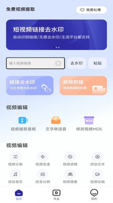 免费视频提取app免费版下载 v1.0.0