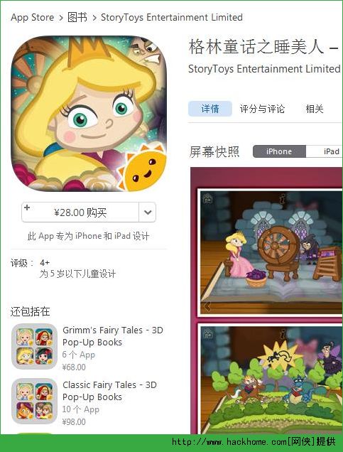 格林童话之睡美人官网ios已付费免费版app v1.0.15