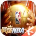 最强NBA免费刷球星软件苹果版 v1.47.581