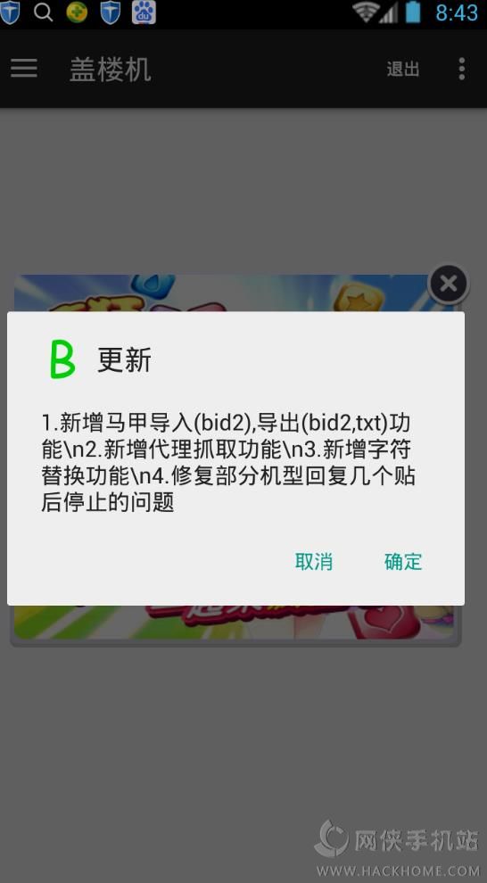 贴吧盖楼机安卓版手机app下载 v1.6