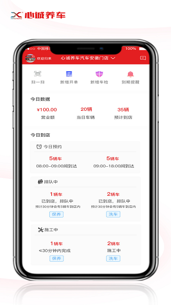 心诚养车门店版安卓手机版下载图片1