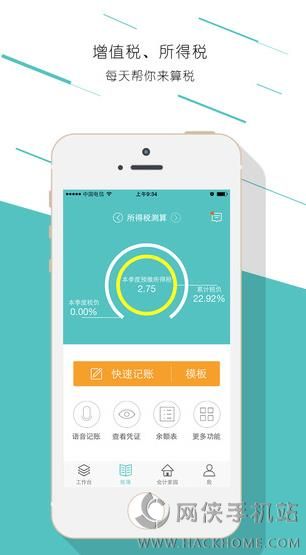 畅捷通易代账官网app v1.0.3