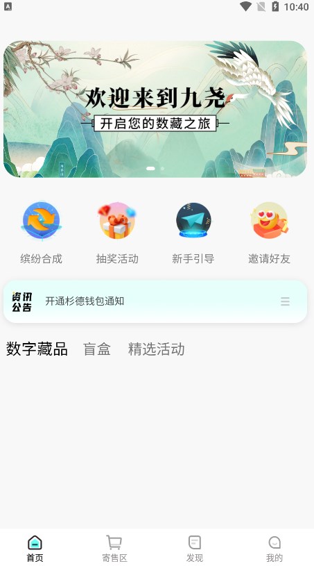 九尧艺术数藏官方版软件下载 v1.00