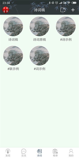 诗词格律软件官方下载 v4.0.9.2