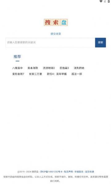 搜索盘app下载官方版 v1.0.0