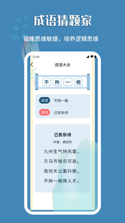 成语猜题家app安卓版下载 v1.0.1