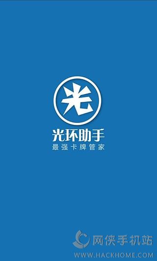 光环助手下载安卓版app v5.31.3