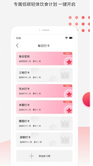 魔胴健康app最新官方版图片1