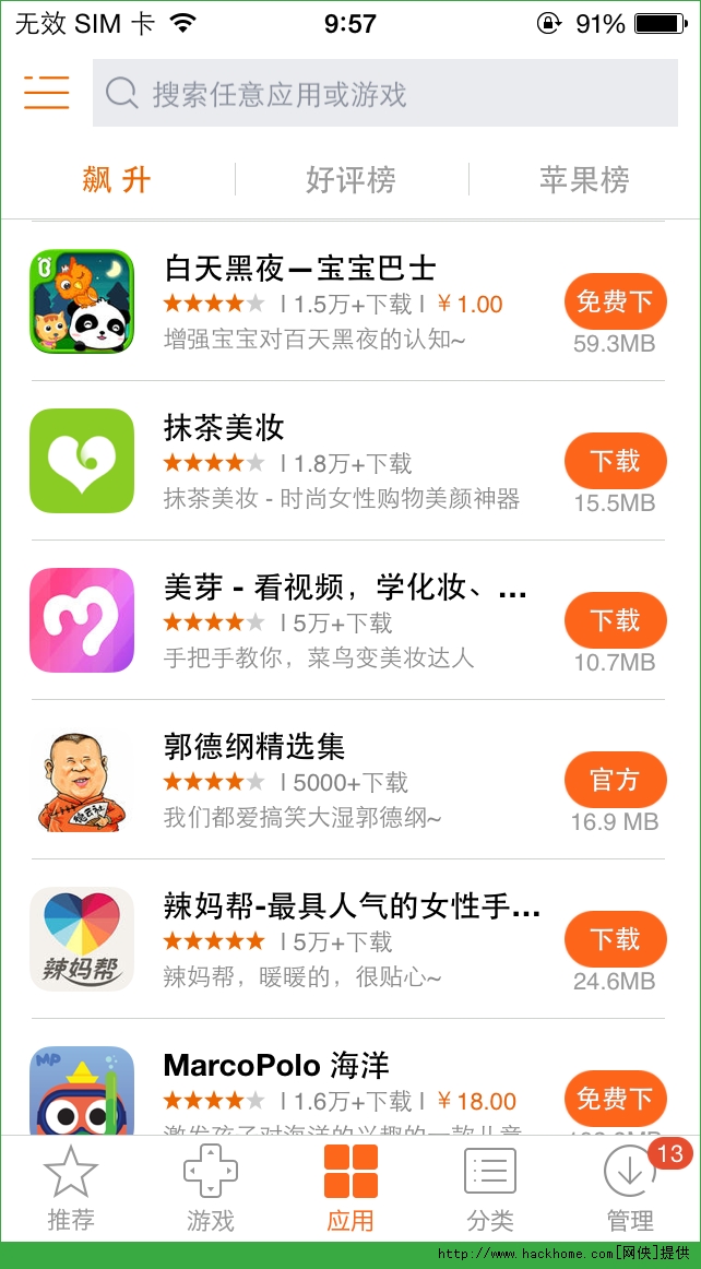 白天黑夜安卓手机版APP v8.8