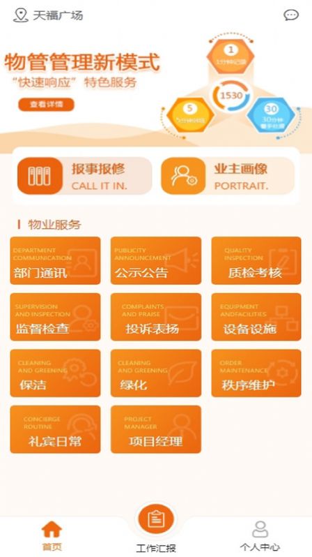 德智服务物业办公下载 v1.0.0