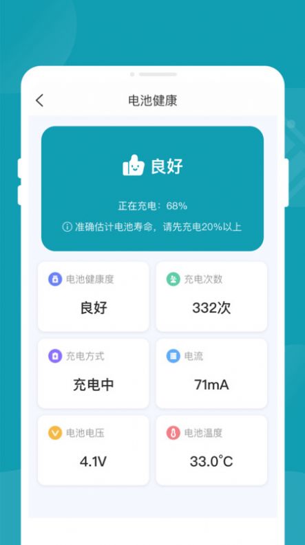 轻松省电大师软件手机下载 v1.0.0