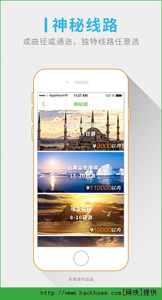 年假旅行ios手机版app v1.3.9