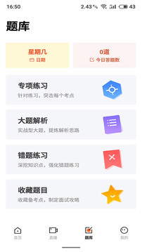 IT优学软件官方版下载 v4.3.0