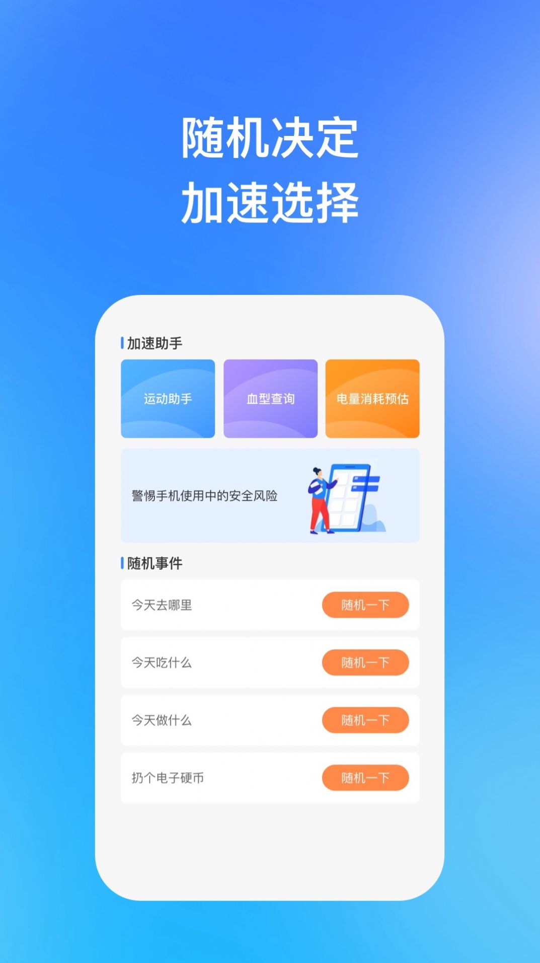 迅风加速助手官方下载安装 v1.0.5