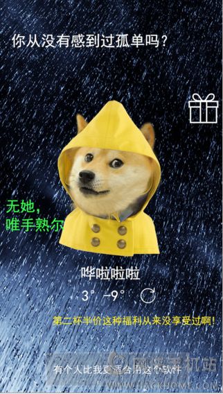 单身狗天气app官方下载手机版 v1.01