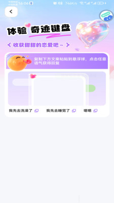 奇迹键盘app手机版下载图片1