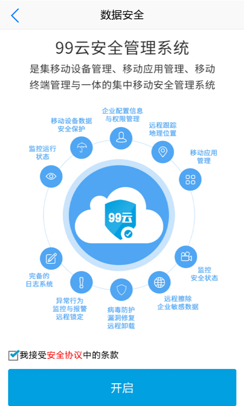 99云办公ios手机版app v1.12