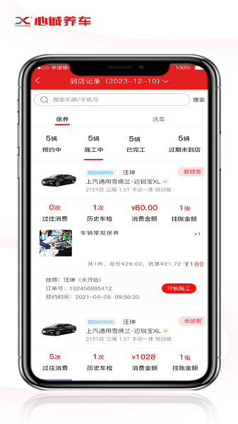 心诚养车门店版安卓手机版下载 v1.0