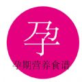 孕妇食谱大全下载手机版app v6.6.15