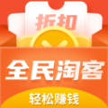 全民淘客app软件下载 v1.0.1