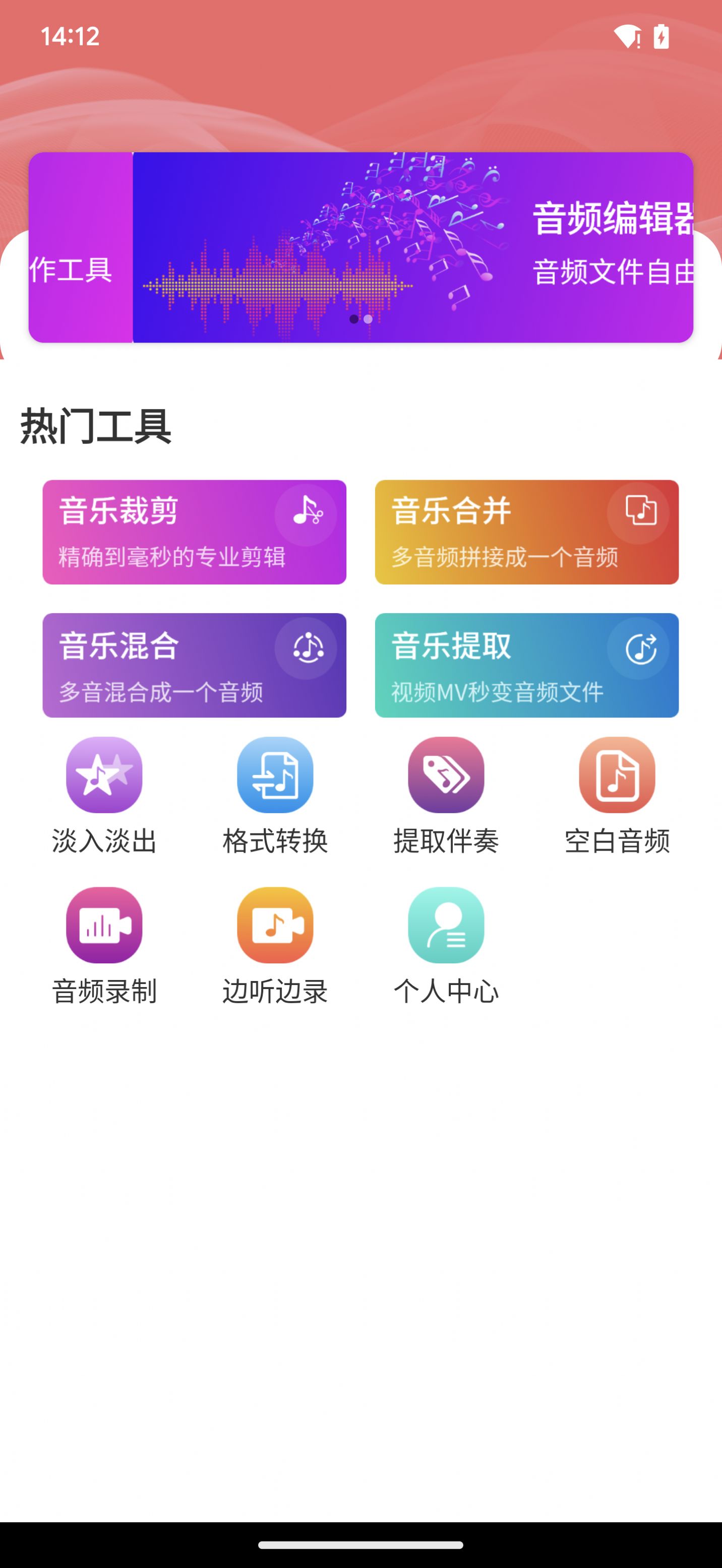 予若音频编辑app免费版下载 v1.0