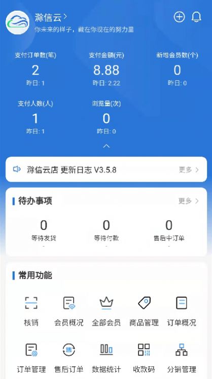 滁信云店店铺管理app下载官方 v2.4.0