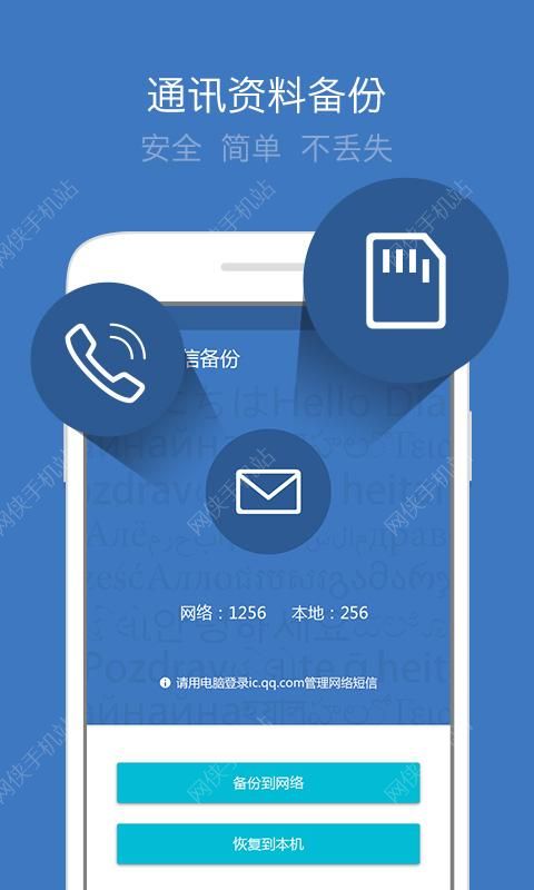 QQ同步助手安卓版官方下载 v8.0.8