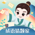 成语猜题家app安卓版下载 v1.0.1