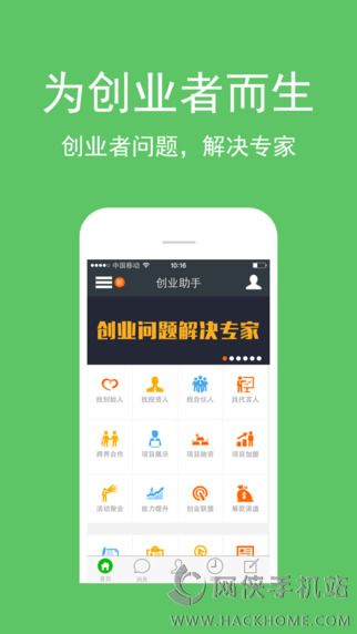 创业助手官网手机版app v1.0