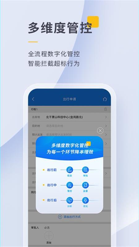 泛嘉行app软件官方版 v9.3.0