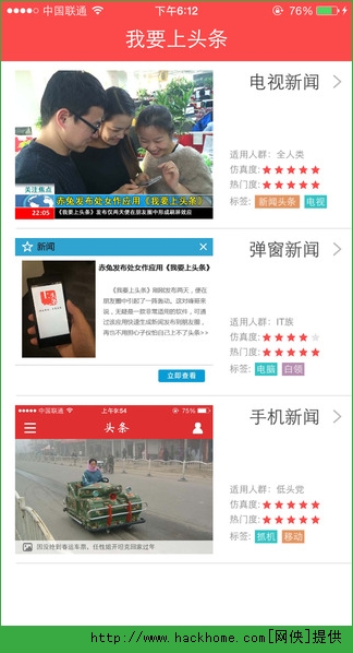 我要上头条软件苹果版app v1.1