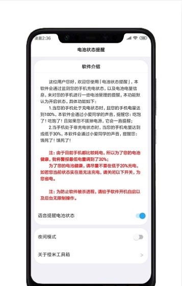 小米手机电池充满提醒app官网版软件下载图片1