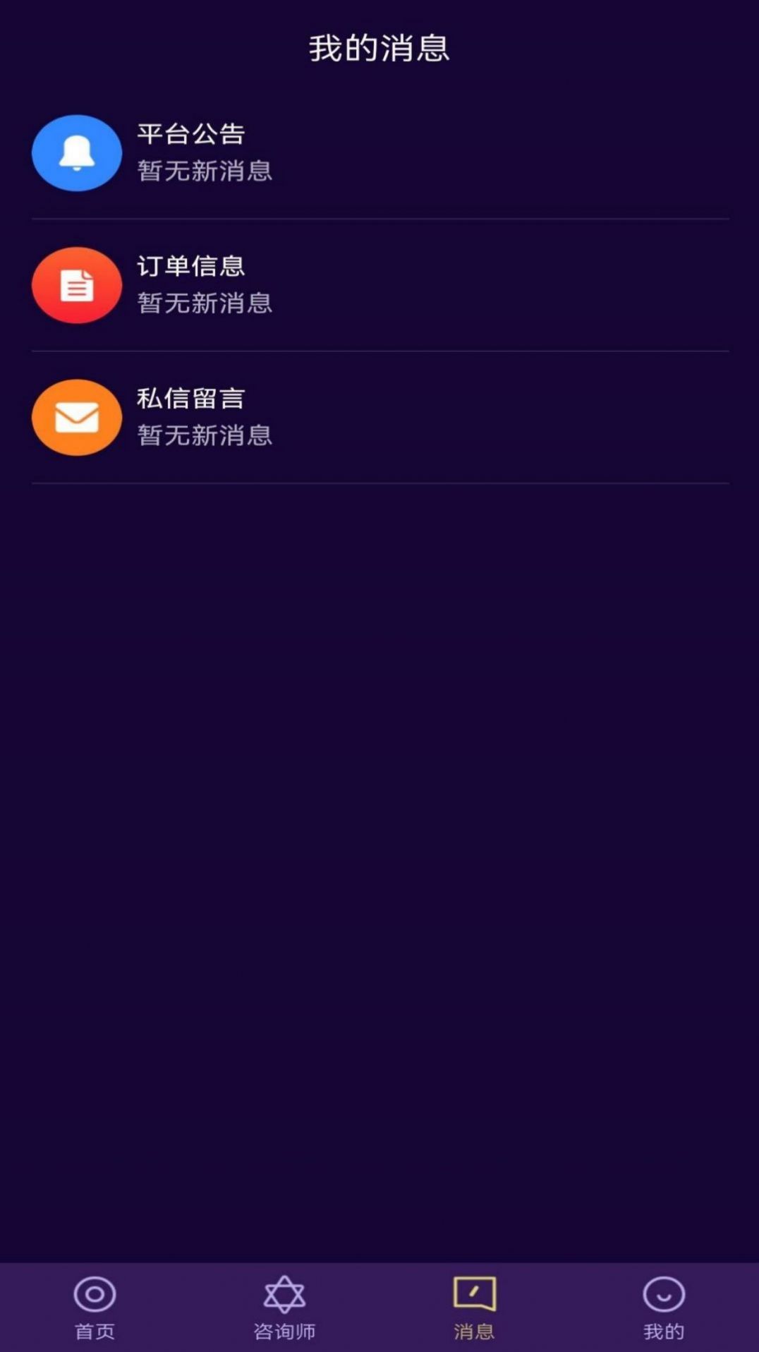 问星心理咨询app官方下载图片2