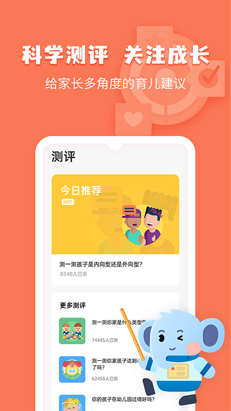 小象脑力app下载手机官方版 v3.8.0