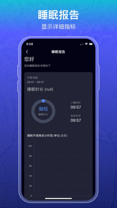 睡眠记录app免费版官方下载 v1.0