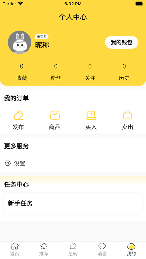 立转二手闲置app官方下载 v1.1.2