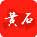 黄石 头条新闻app最新版下载 v1.0.0