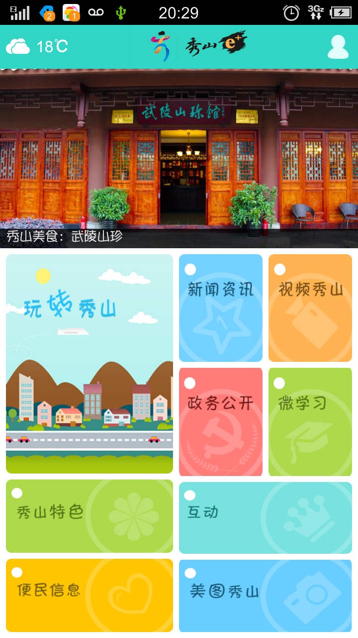 秀山e家ios手机版app v1.0