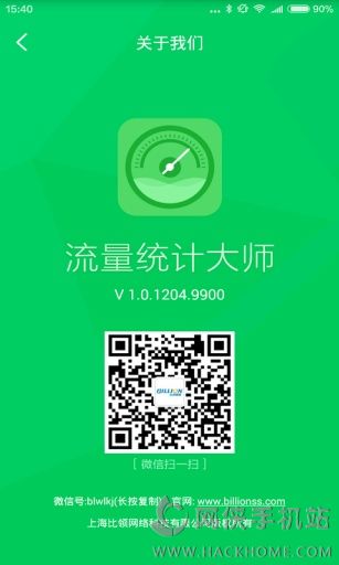 流量统计大师手机版app下载 v1.0.1204.9900