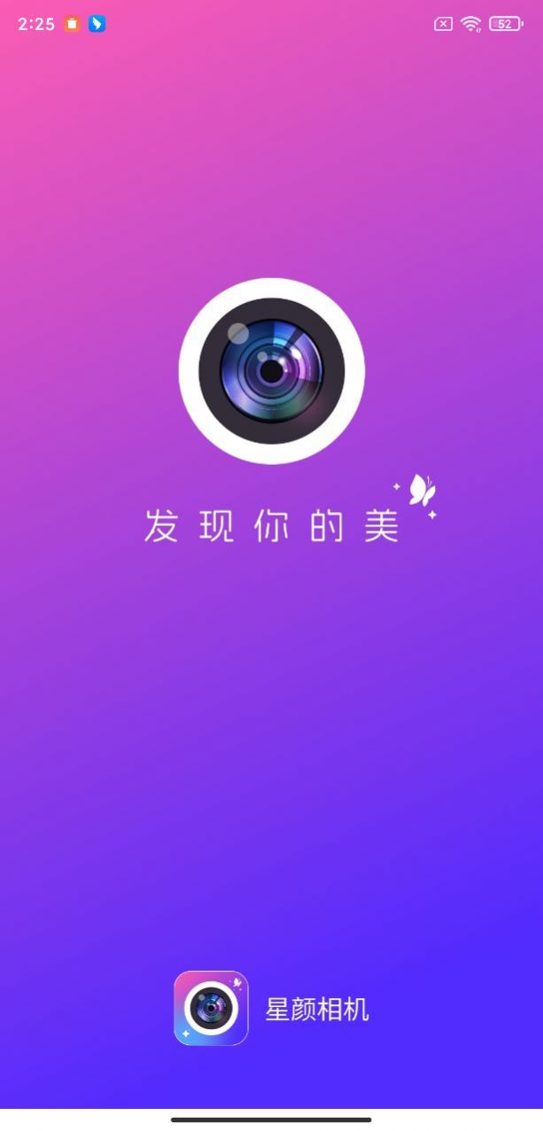 星颜相机软件官方下载 v1.1.2