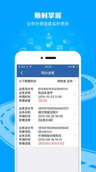 交管所12123官网手机版app下载 v3.0.3