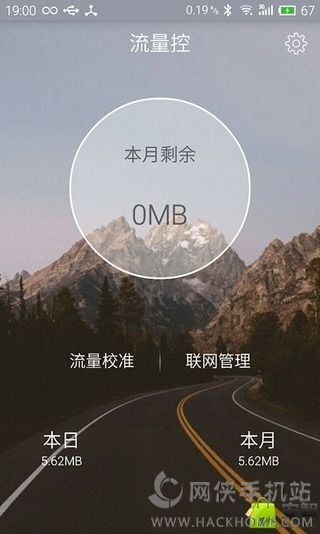 流量控手机安卓版app v1.0.0