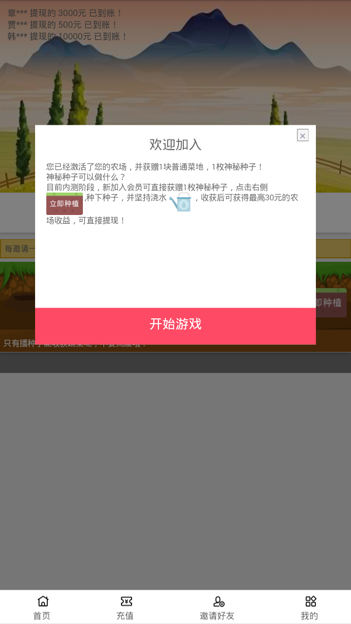 享赚农庄app官方版下载 v1.0.1