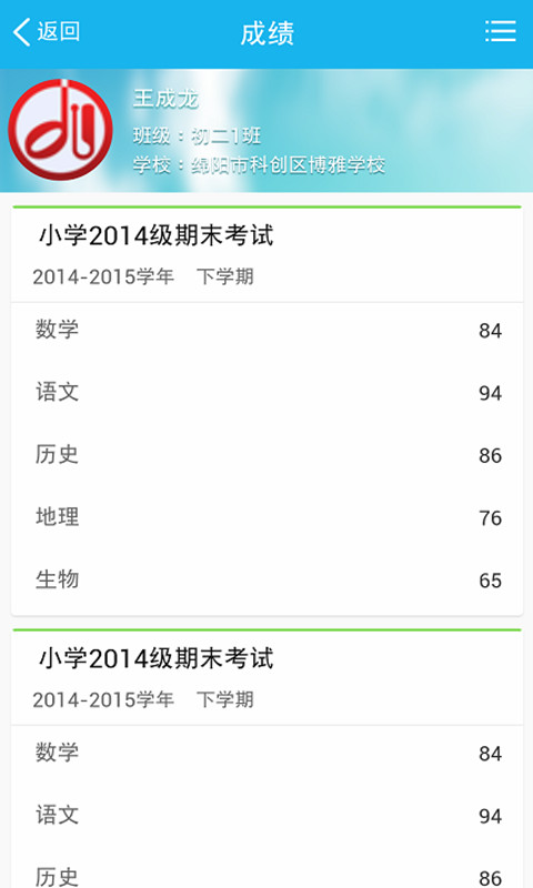 电子学生证教师版ios手机版app v1.0